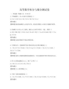 高等數學積分與微分測試卷