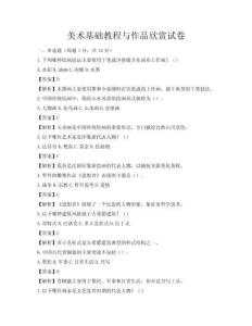 美術(shù)基礎(chǔ)教程與作品欣賞試卷