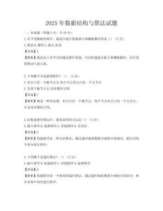 2025年数据结构与算法试题