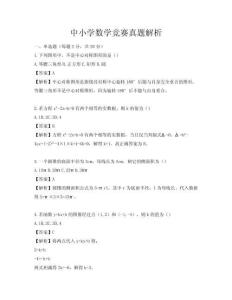中小学数学竞赛真题解析