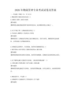 2026年物流管理專業考試試卷及答案