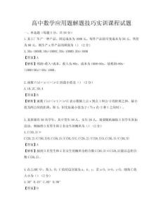 高中數學應用題解題技巧實訓課程試題