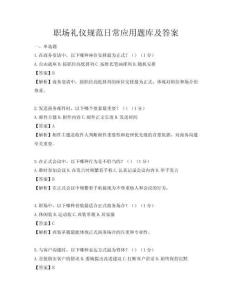 職場禮儀規(guī)范日常應用題庫及答案