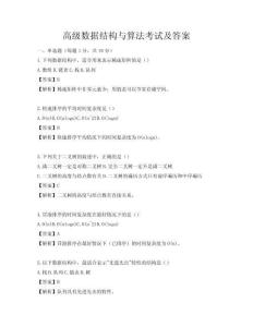 高级数据结构与算法考试及答案