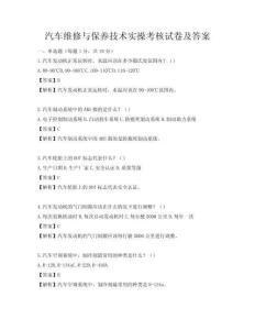 汽车维修与保养技术实操考核试卷及答案