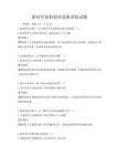 新時代創新創業思維訓練試題