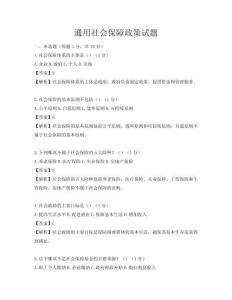 通用社會保障政策試題