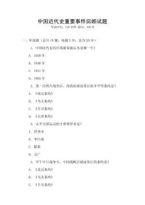 中國近代史重要事件回顧試題