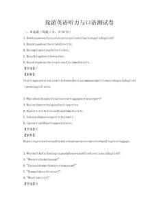 旅游英語聽力與口語測試卷