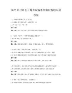 2025年注冊會計師考試備考策略試卷題庫附答案