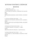 城鄉教育融合發展政策解讀與實施策略試題題庫附答案