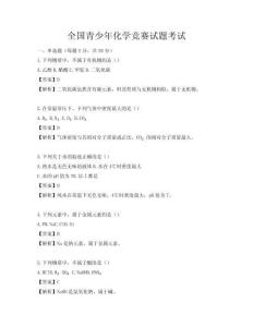 全国青少年化学竞赛试题考试