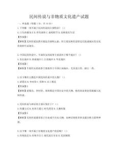 民间传说与非物质文化遗产试题