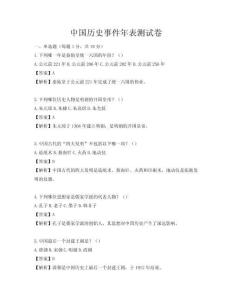 中國歷史事件年表測試卷