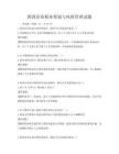 跨國企業稅務籌劃與風險管理試題