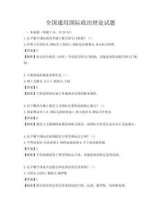 全國通用國際政治理論試題