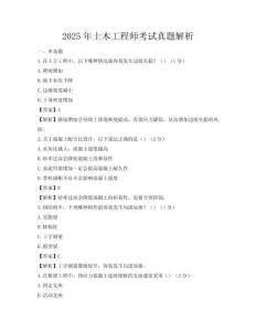 2025年土木工程師考試真題解析