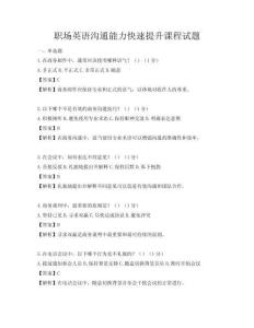 職場英語溝通能力快速提升課程試題