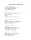 中学化学实验报告撰写指导试题