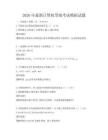 2026年最新计算机等级考试模拟试题