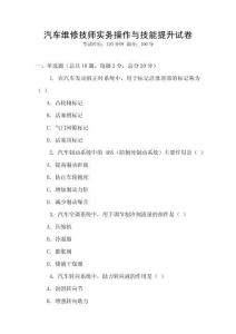 汽车维修技师实务操作与技能提升试卷