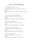 青少年心理素质培养模拟试题