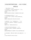 文明素养教育新路径探索——2025年实践案例测试卷
