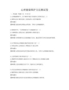 心理健康維護方法測試卷