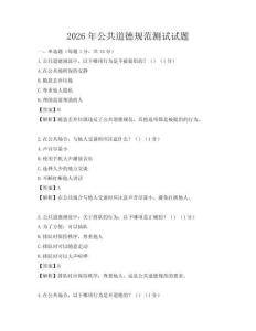 2026年公共道德规范测试试题