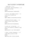 2025年藝術(shù)設(shè)計(jì)與審美教育試題