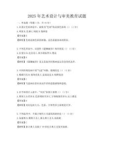 2025年藝術設計與審美教育試題