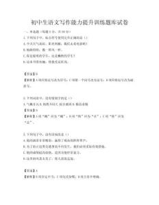 初中生语文写作能力提升训练题库试卷