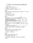 環境保護與可持續發展考試及答案試題