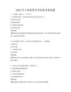 2025年工程造价员考试备考卷真题