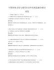 中国传统文化与现代社会审美观念融合探讨试卷