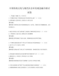 中国传统文化与现代社会审美观念融合探讨试卷