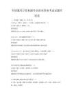 全国通用计算机操作员职业资格考试试题库试卷