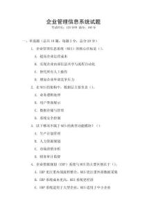 企業管理信息系統試題