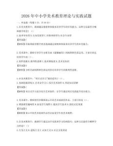 2026年中小学美术教育理论与实践试题