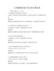 心理健康促進計劃2025測試卷