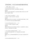 全国范围内：红色文化传承教育题库附答案