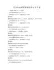 青少年心理发展辅导考试及答案