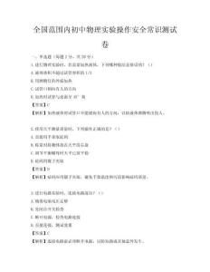 全國范圍內初中物理實驗操作安全常識測試卷