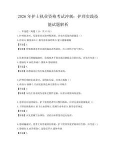 2026年護士執業資格考試沖刺：護理實踐技能試題解析