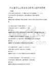 社區服務信息化管理策略考點題庫附答案