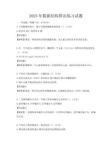 2025年数据结构算法练习试题