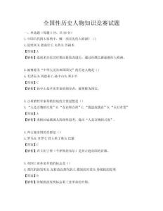 全國性歷史人物知識競賽試題