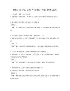 2025年中國文化產業融合發展趨勢試題