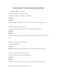 職業英語聽力能力測試試卷及答案