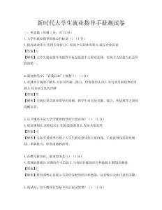 新時代大學生就業指導手冊測試卷